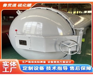 LGT-橡胶材料硫化罐