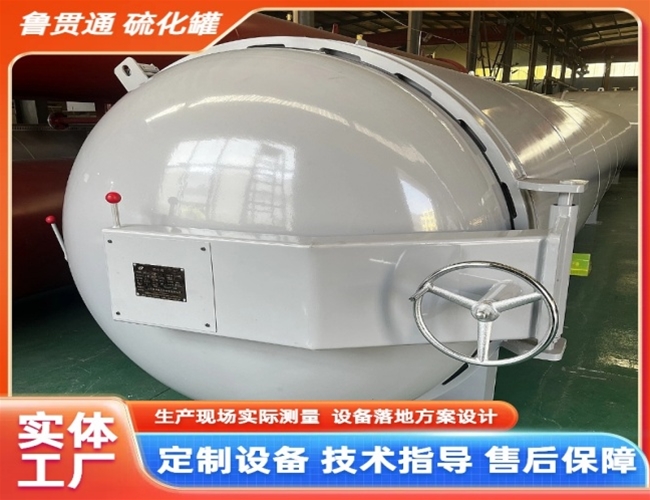 LGT-橡胶材料硫化罐