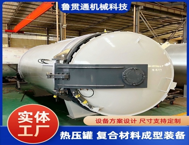 LGT-复合材料热压罐