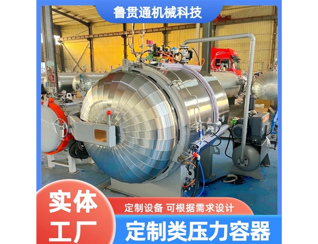 定制类压力容器