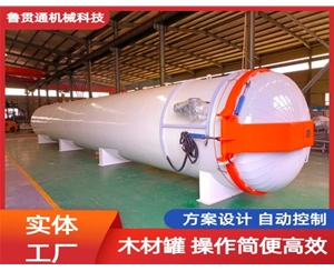 LGT-木材防腐浸渍罐