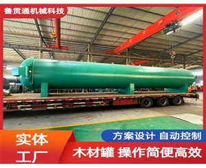 LGT-木材防腐浸渍罐