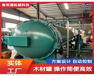 LGT-木材防腐浸渍罐