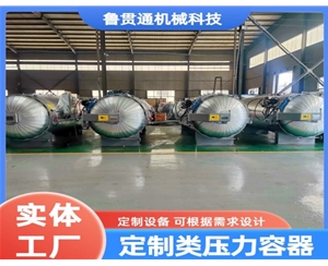 定制类压力容器