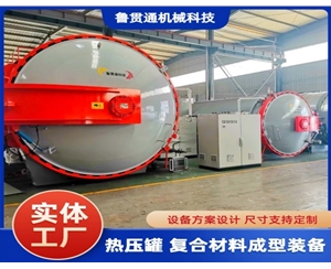 LGT-复合材料热压罐