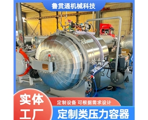 定制类压力容器